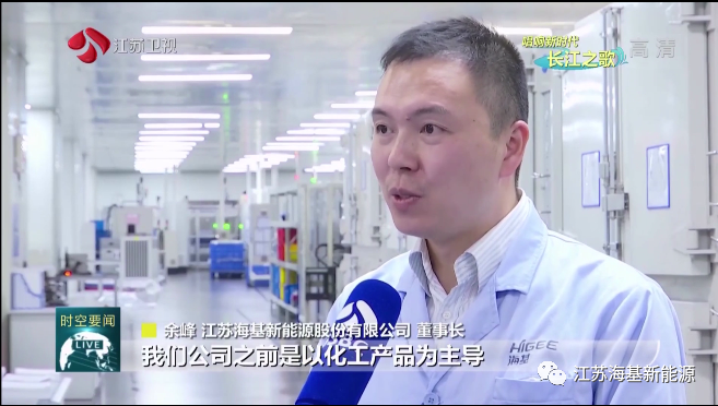  本周日晚江蘇衛(wèi)視《江蘇新時空》欄目專欄《唱響新時代長江之歌》，播出江蘇?；履茉串a(chǎn)業(yè)轉(zhuǎn)型的相關(guān)報道。   ?；履茉垂煞萦邢薰痉e極踐行
