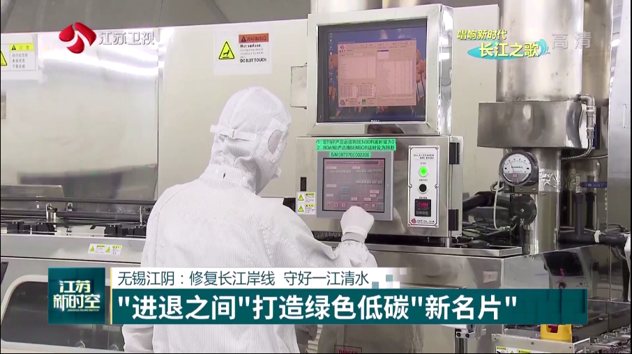  本周日晚江蘇衛(wèi)視《江蘇新時空》欄目專欄《唱響新時代長江之歌》，播出江蘇?；履茉串a(chǎn)業(yè)轉(zhuǎn)型的相關(guān)報道。   ?；履茉垂煞萦邢薰痉e極踐行